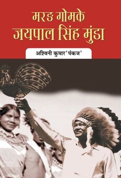portada Marang Gomke Jaipal Singh Munda (en Hindi)