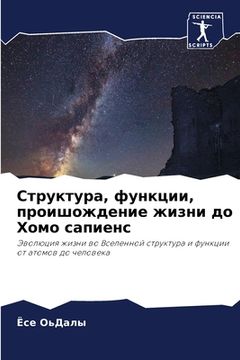 portada Структура, функции, прои&#1096 (in Russian)