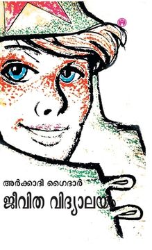 portada Jeevitha Vidyalayam (in Malayalam)