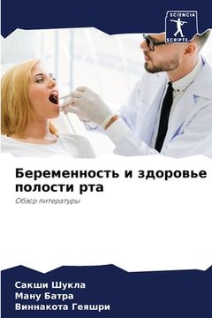 portada Беременность и здоровье (in Russian)