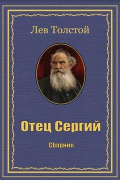portada Otec Sergij. Sbornik (in Russian)