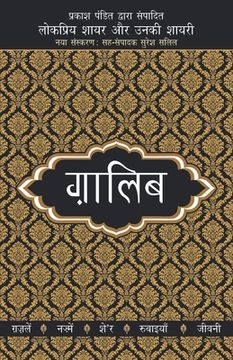portada Lokpriya Shayar Aur Unki Shayari - Ghalib (en Hindi)
