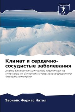 portada Климат и сердечно-сосуди (in Russian)