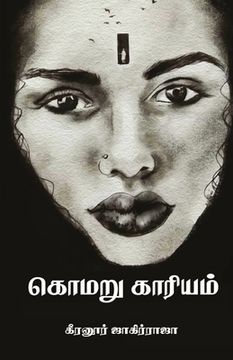portada komaru kariyam/கொமரு காரியம் (Tamil) (in Tamil)