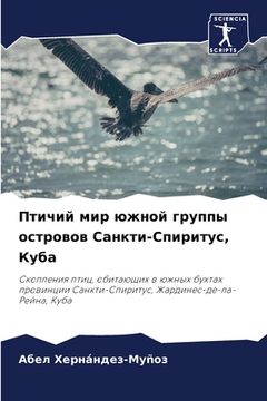 portada Птичий мир южной группы &#1086 (in Russian)