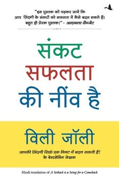 portada Sankat Safalata KI Neev Hai (in Hindi)