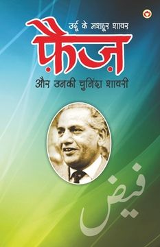 portada Urdu Ke Mashhoor Shayar Faiz Aur Unki Chuninda Shayari (उर्दू के मशहूर श (in Hindi)