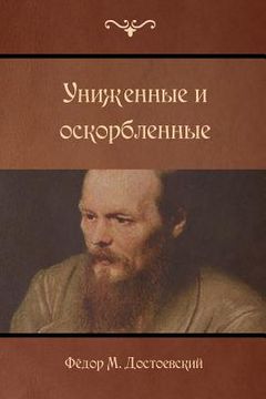 portada The Insulted and Injured (in Russian)