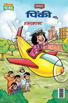 portada Pinki and aircraft (पिंकी और एअरक्राफ्ट) (in Hindi)