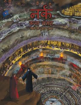 portada Inferno: The Art Collection (in Hindi)