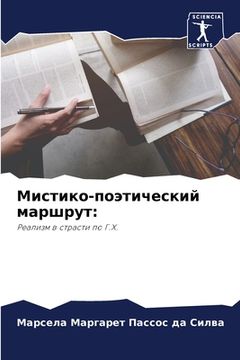 portada Мистико-поэтический мар& (en Ruso)