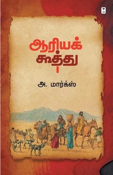 portada Aariya Koothu (in Tamil)