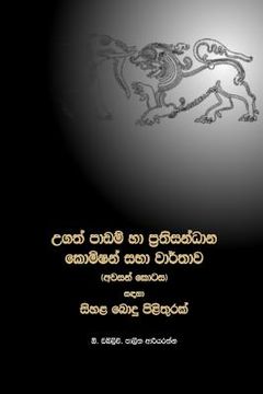portada A Sinhala Buddhist Reply to the Lessons Learnt and Reconciliation Commission (in Cingalés)