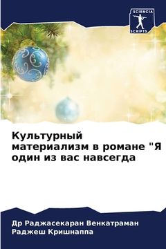 portada Культурный материализм & (en Ruso)