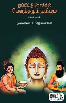 portada Oppeettu nokkil Bouthamum Thamizhum (Part-1) (in Tamil)