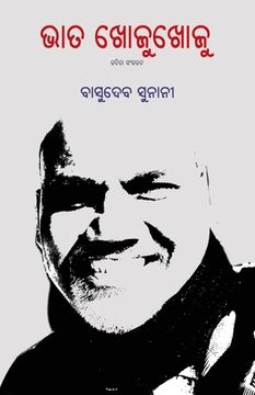 portada Bhata Khoju Khoju (en Oriya)