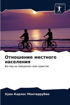 portada Отношение местного насе& (in Russian)