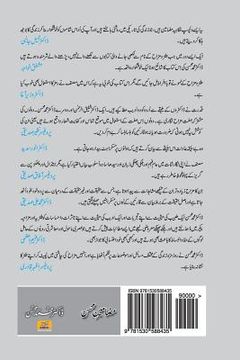 portada Mazameen-E- Mohsin (en Urdu)