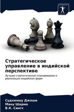 portada Стратегическое управле&# (in Russian)