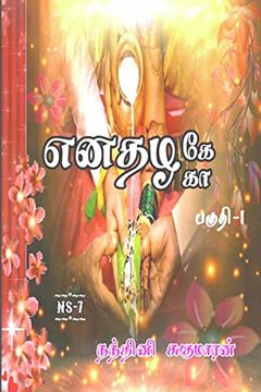portada Enathazhe [ga] / எனதழகே[கா]: பகுதி - 1 (in Tamil)