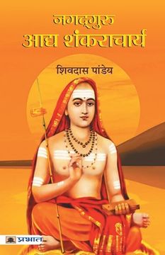 portada Jagadguru Adya Shankaracharya (en Hindi)