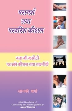 portada Paramarsha Tatha Parvarish Kaushal (en Hindi)