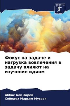 portada Фокус на задаче и нагруз&#1082 (en Ruso)