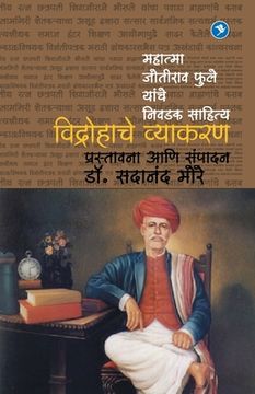portada Vidrohache Vyakaran (Mahatma Joteeba Fule yanche Lekhan): Dr. Sadanand More (in Maratí)