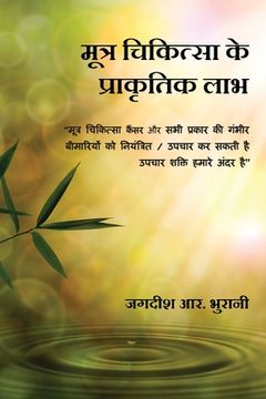 portada Mootra Chikitsa Ke Prakritik Laabh: SHIVAMBU "Jeevan ka Amrit" (en Hindi)