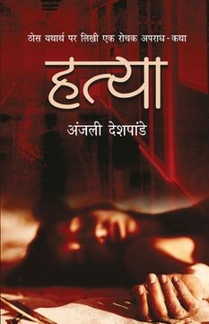 portada Hatya (en Hindi)