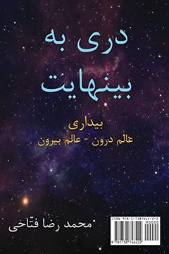 portada دری به بینهایت (en Persian)