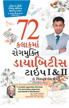 portada 72 Hrs Diabities (en Gujarati)