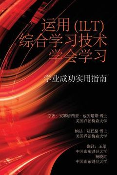 portada Learning to Learn with Integrative Learning Technologies (Ilt): A Practical Guide for Academic Success (Chinese Edition)