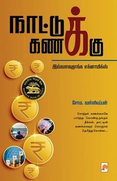 portada Naattu Kanakku / நாட்டுக் கணக்கு (en Tamil)