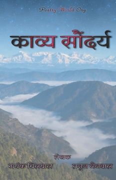 portada काव्य सौंदर्य (en Hindi)