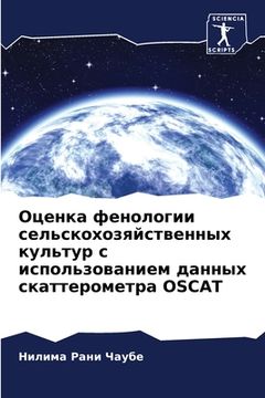 portada Оценка фенологии сельск& (in Russian)