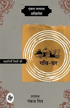 portada Kahaniyan Rishton Ki: Gaon-Ghar (en Hindi)