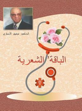 portada Assorted Poetry: شعر متنوع (بالعربية) (en Árabe)