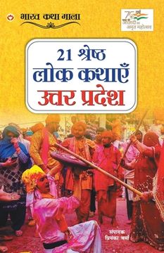 portada 21 Shreshth Lok Kathayein: Uttar Pradesh (21 श्रेष्ठ लोक कथाए (en Hindi)