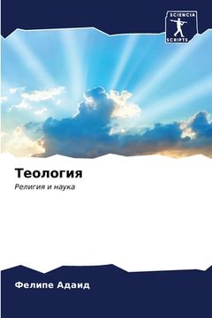 portada Теология (en Ruso)