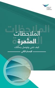portada Feedback That Works: How to Build and Deliver Your Message, Second Edition (Arabic) (en Árabe)