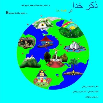 portada Zekre Khoda: Dar Hameh Ja (Persian Edition)