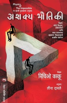 portada Ashakya Bhautiki (en Maratí)