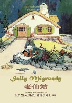 portada Sally Migrundy (Traditional Chinese): 01 Paperback B&w