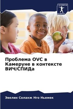 portada Проблема Ovc в Камеруне в ко&# (en Ruso)