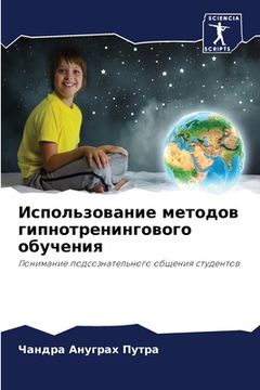 portada Использование методов г& (in Russian)