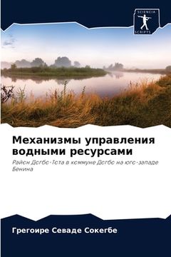 portada Механизмы управления во& (en Ruso)