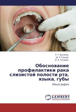portada Obosnovanie profilaktiki raka slizistoy polosti rta, yazyka, guby: Monografiya (Russian Edition)