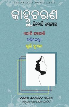 portada Tinoti Upanyasa: Epari Separi, Abhinetri, Bhuli Huena (en Oriya)