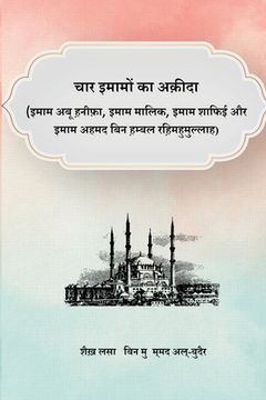 portada The Creed of the Four Imams (in Hindi)
